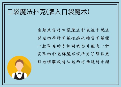 口袋魔法扑克(牌入口袋魔术)