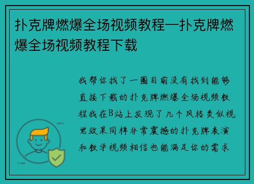 扑克牌燃爆全场视频教程—扑克牌燃爆全场视频教程下载