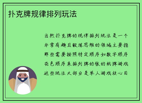 扑克牌规律排列玩法