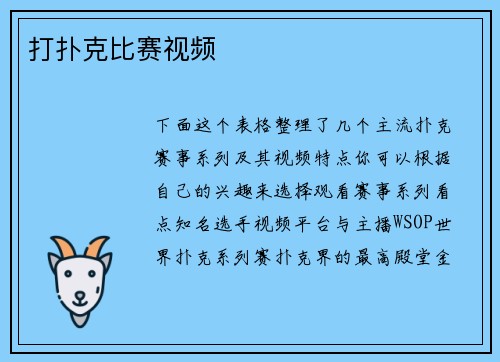 打扑克比赛视频