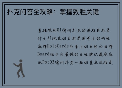扑克问答全攻略：掌握致胜关键
