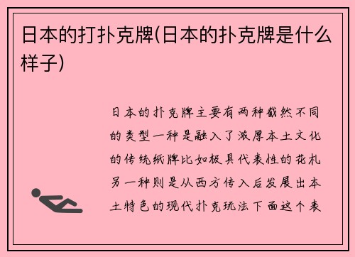 日本的打扑克牌(日本的扑克牌是什么样子)