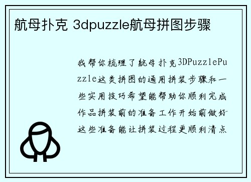 航母扑克 3dpuzzle航母拼图步骤