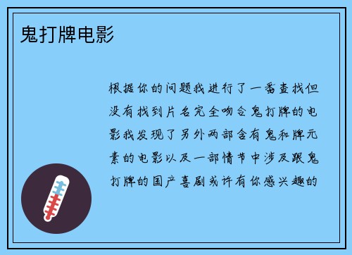 鬼打牌电影