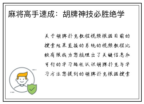 麻将高手速成：胡牌神技必胜绝学