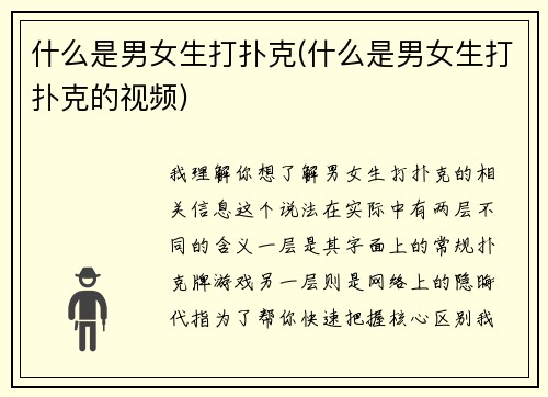 什么是男女生打扑克(什么是男女生打扑克的视频)